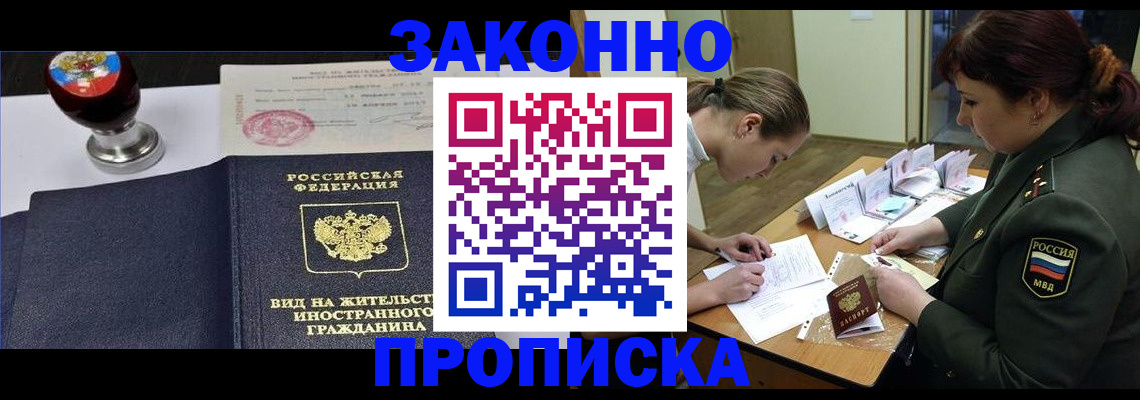 регистрация в Дедовске