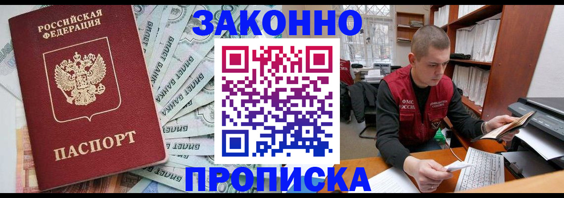 прописка в Дедовске