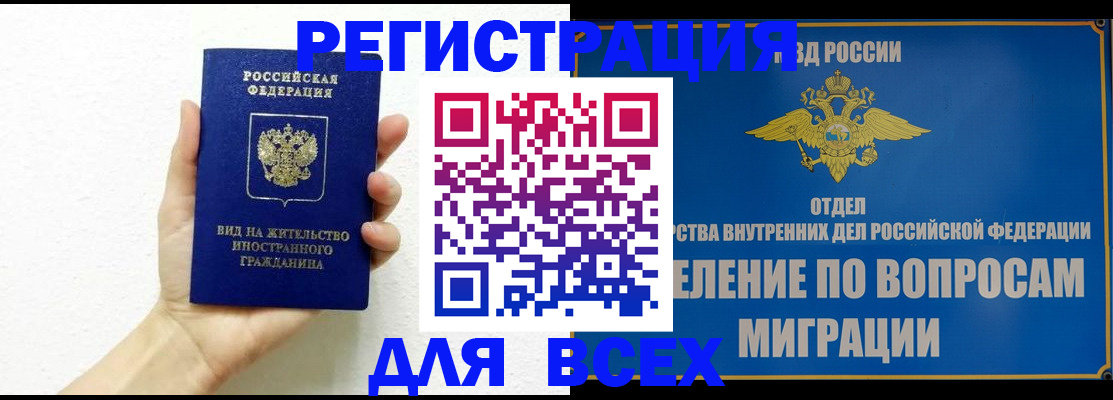 купить прописку в Дедовске
