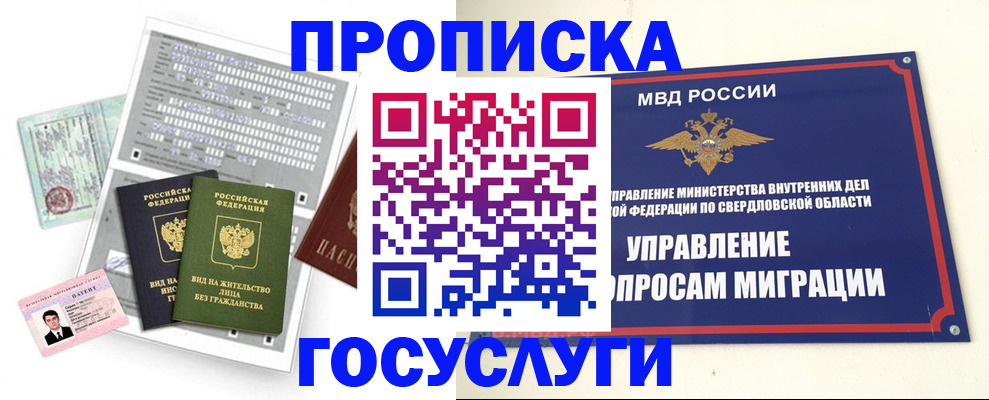 временная регистрация гарантия в Дедовске