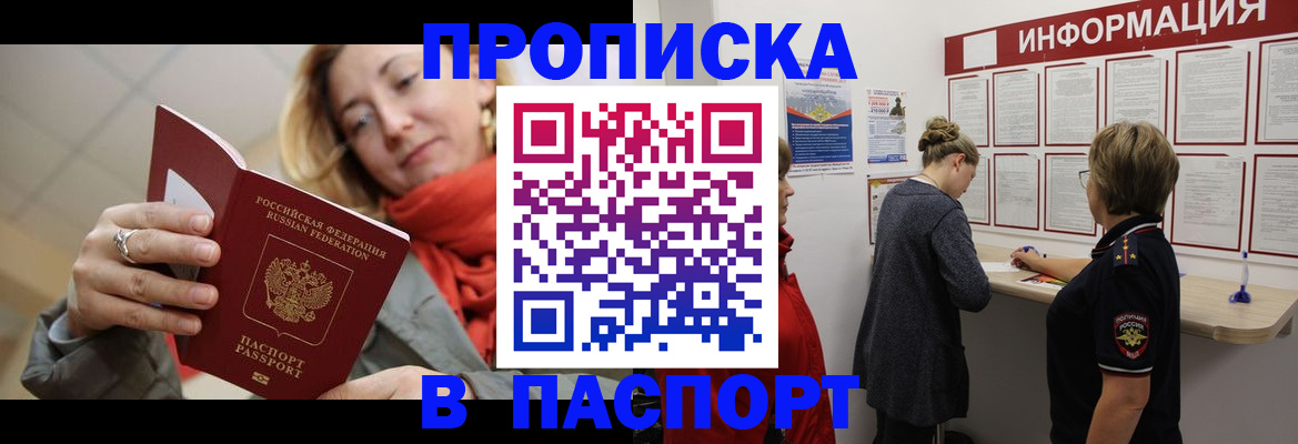 прописка поиск в Дедовске